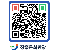문화관광 홈페이지 QRCODE - 전체 페이지 바로가기 (http://www.jangheung.go.kr/tour/gguix1@)