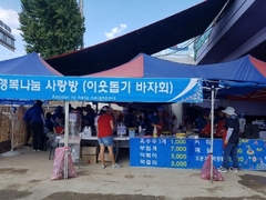 행복나눔사랑방(이웃돕기 바자회)에서 여러 음식들을 판매하고 있는 봉사자들 모습