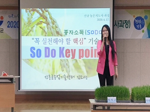 장흥군농업기술센터 김소연 농업연구사가 제12회 농촌진흥공무원 강의기법경연대회에서 장려상을 수상했다.