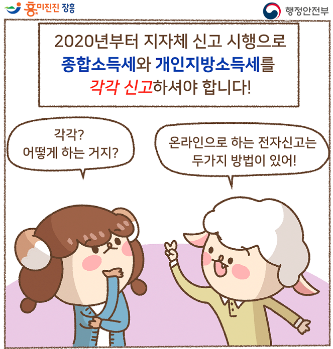 개인지방소득세 신고2