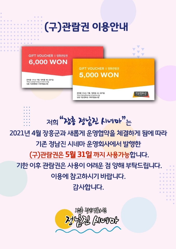 구 관람권이용안내로 자세한 내용은 본문내용 참조