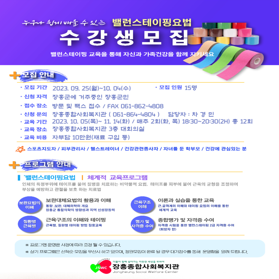 밸런스 테이핑 모집공고문