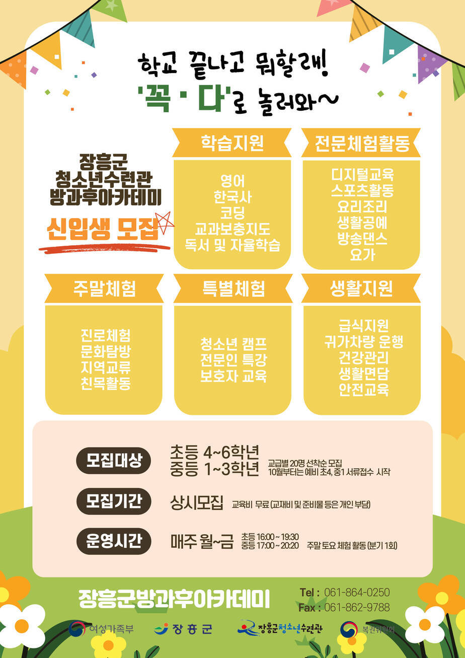 방과후아카데미 신입생홍보입니다.