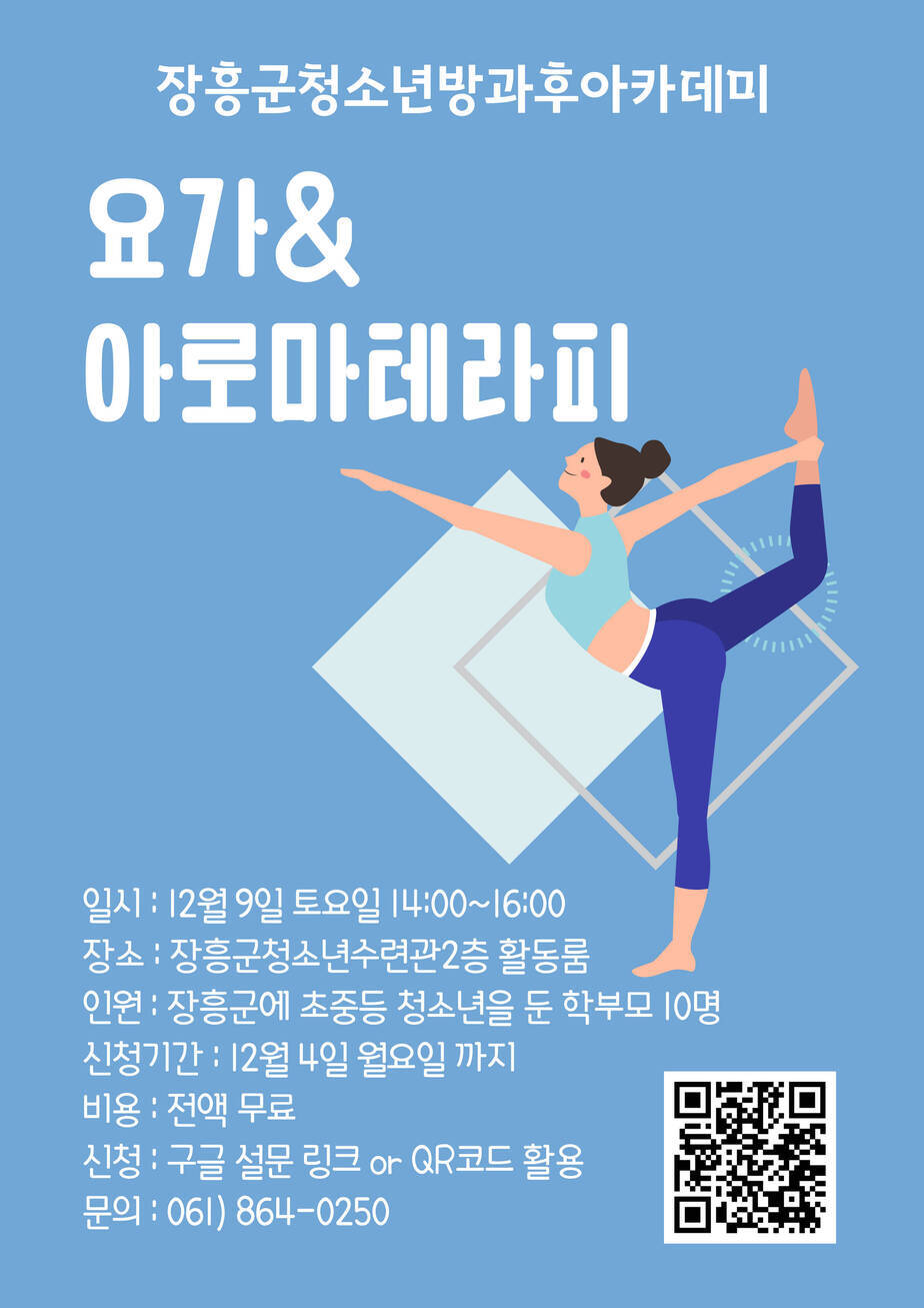 2023학부모프로그램 요가&아로마테라피