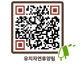 유치자연휴양림 QRCODE - 홍보영상 페이지 바로가기 (http://www.jangheung.go.kr/yuchi/z0bit1@)