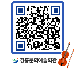 문화예술회관 QRCODE - 자유게시판 페이지 바로가기 (http://www.jangheung.go.kr/art/005pkq@)