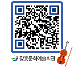문화예술회관 QRCODE - 자유게시판 페이지 바로가기 (http://www.jangheung.go.kr/art/4tv5gs@)