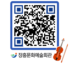 문화예술회관 QRCODE - 교육프로그램 페이지 바로가기 (http://www.jangheung.go.kr/art/leoqel@)