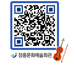 문화예술회관 QRCODE - 공연/전시 페이지 바로가기 (http://www.jangheung.go.kr/art/30mveb@)