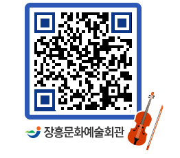 문화예술회관 QRCODE - 공연/전시 페이지 바로가기 (http://www.jangheung.go.kr/art/jb1dqz@)