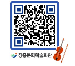 문화예술회관 QRCODE - 공연/전시 페이지 바로가기 (http://www.jangheung.go.kr/art/pz0hkm@)