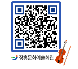 문화예술회관 QRCODE - 공연/전시 페이지 바로가기 (http://www.jangheung.go.kr/art/qkadtr@)