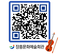 문화예술회관 QRCODE - 공연/전시 페이지 바로가기 (http://www.jangheung.go.kr/art/vjgsxa@)