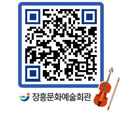 문화예술회관 QRCODE - 공연/전시 페이지 바로가기 (http://www.jangheung.go.kr/art/vtmou0@)