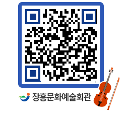 문화예술회관 QRCODE - 공연/전시 페이지 바로가기 (http://www.jangheung.go.kr/art/vzzo11@)