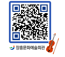 문화예술회관 QRCODE - 대관신청 페이지 바로가기 (http://www.jangheung.go.kr/art/cuyc02@)