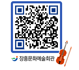 문화예술회관 QRCODE - 소공연장 페이지 바로가기 (http://www.jangheung.go.kr/art/r5swyy@)