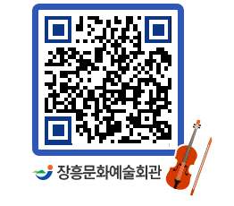 문화예술회관 QRCODE - 대공연장 페이지 바로가기 (http://www.jangheung.go.kr/art/1onlb0@)