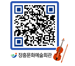 문화예술회관 QRCODE - 대공연장 페이지 바로가기 (http://www.jangheung.go.kr/art/2gldpy@)