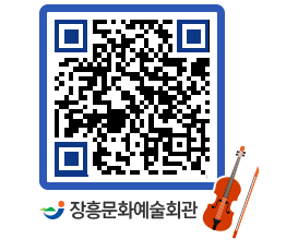 문화예술회관 QRCODE - 대공연장 페이지 바로가기 (http://www.jangheung.go.kr/art/acvknl@)