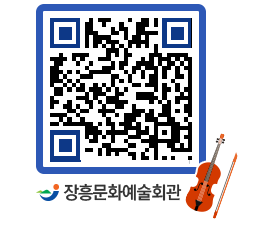 문화예술회관 QRCODE - 대공연장 페이지 바로가기 (http://www.jangheung.go.kr/art/h15o4y@)