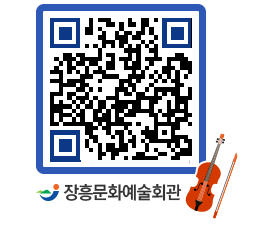 문화예술회관 QRCODE - 대공연장 페이지 바로가기 (http://www.jangheung.go.kr/art/iykzs2@)