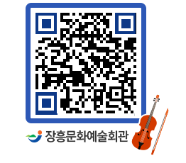 문화예술회관 QRCODE - 대공연장 페이지 바로가기 (http://www.jangheung.go.kr/art/m4a5ss@)