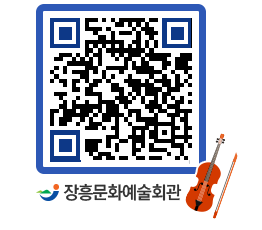 문화예술회관 QRCODE - 대공연장 페이지 바로가기 (http://www.jangheung.go.kr/art/t0zzne@)