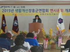 아름다운 농촌 여성들의 모임, 생활개선 장흥군연합회 활동 성공 예감