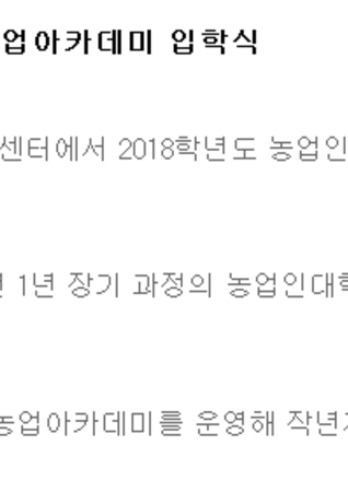 20180326 장흥군 농업인대학 농업아카데미 입학식