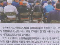 장흥읍농촌지도자 과학영농연찬교육