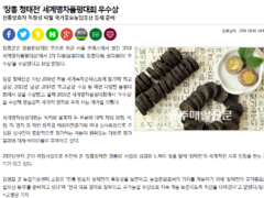 ‘장흥 청태전’ 세계명차품평대회 우수상