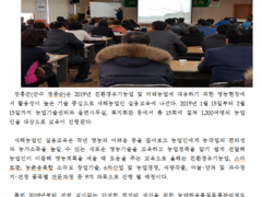 2019년도 새해농업인 실용교육