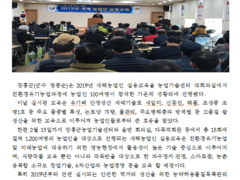 2019년도 새해농업인교육