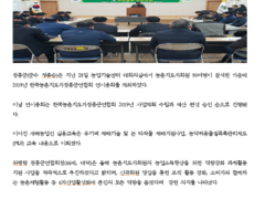 2019년도 한국농촌지도자 장흥군엽합회 연시총회 개최