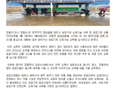 2901년도 장흥군,찾아가는  농업기계  순회기술 교육과 교통안전 교육 실시