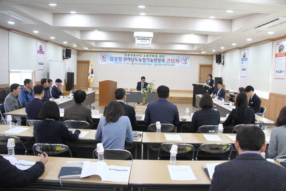 2019년도 장흥군농업기술센터, 김성일 전남농업기술원장과 소통의 시간