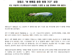 2019년도 장흥군,“벼 병해충 종합 방제 기간”설정