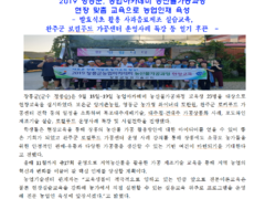 2019 장흥군, 농업아카데미 농산물가공과정 현장  맞춤 교육으로 농업인재 육성