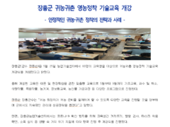 2020년도 장흥군, 귀농귀촌 영농정착 기술교육