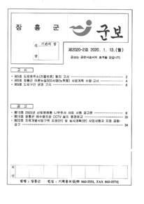 제2020-2호에 관한 썸네일