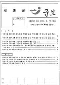 제2020-4호에 관한 썸네일