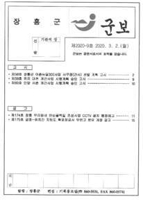 제2020-9호에 관한 썸네일