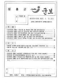 제2020-10호에 관한 썸네일