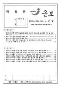 제2020-18호에 관한 썸네일