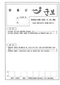 제2020-23호에 관한 썸네일