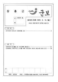 제2020-26호에 관한 썸네일