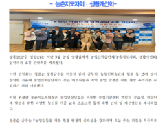 2020년도 장흥군,『농업인학습단체 임원과의 소통 간담회』개최