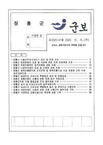 제2020-47호에 관한 썸네일