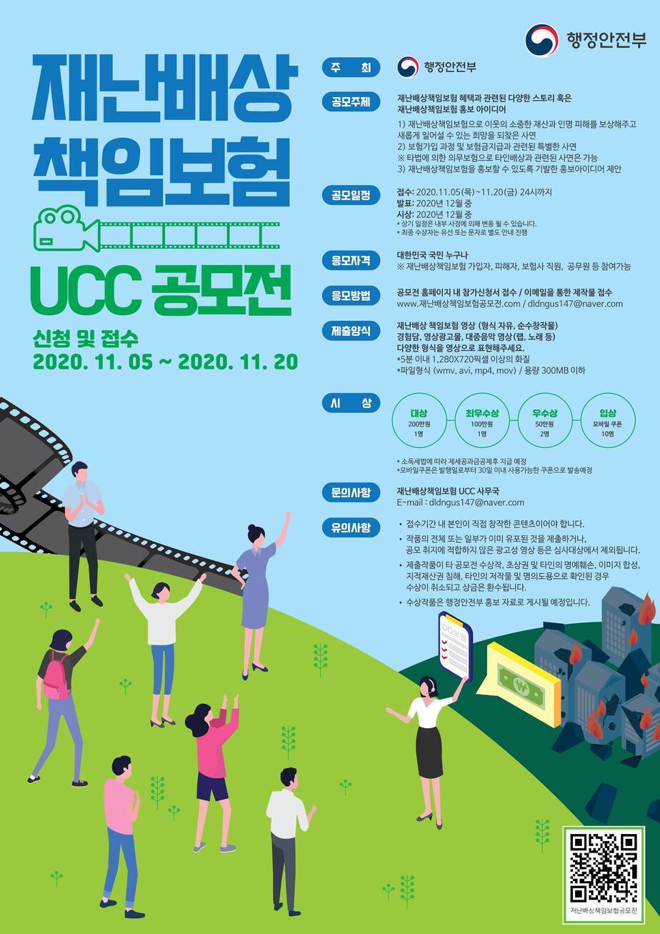 재난배상책임보험 UCC 공모전